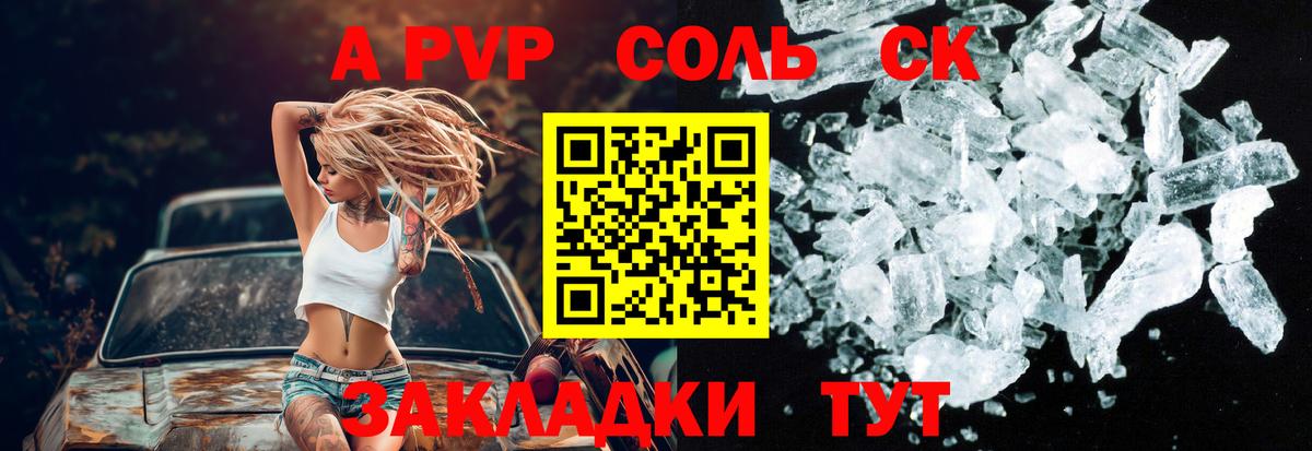 купить наркотик  А ПВП СК  Тында  A PVP крисы CK 