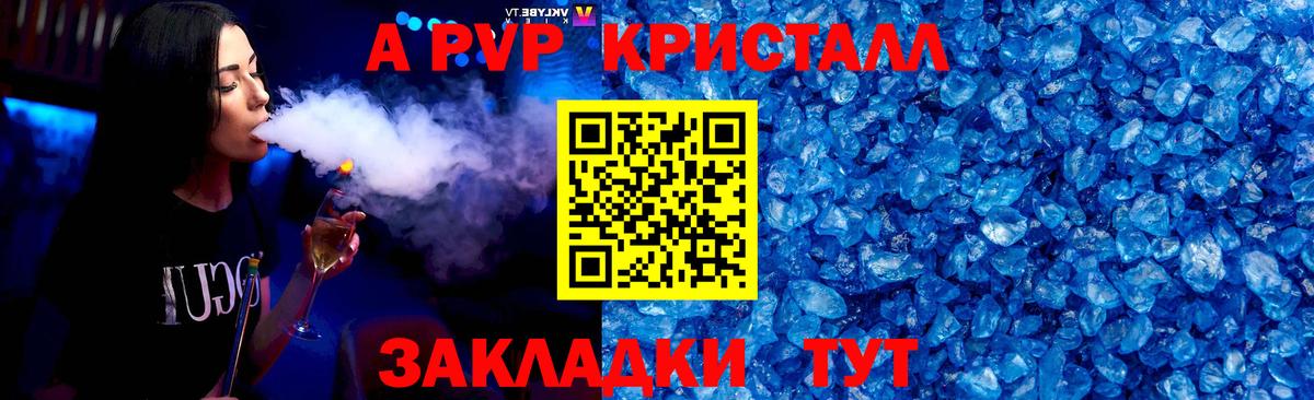 Альфа ПВП Crystall Тында