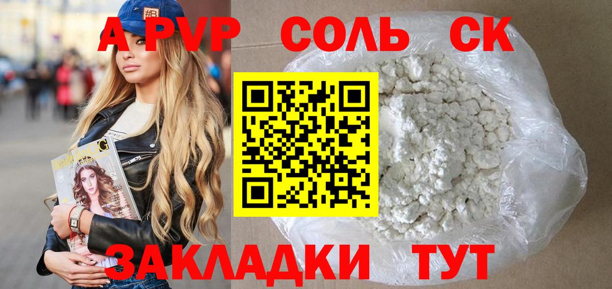 Alpha-PVP кристаллы  продажа наркотиков  Вход с VPN  А ПВП СК КРИС  Тында  A-PVP СК КРИС 