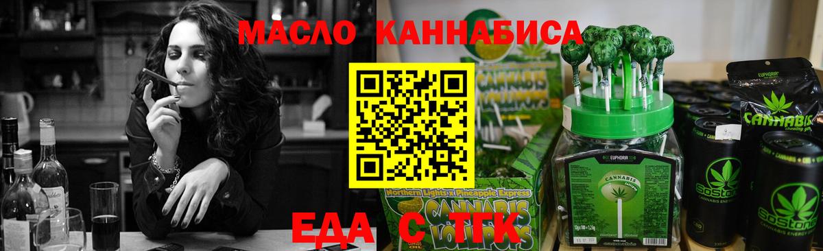 Еда ТГК конопля  Тында 