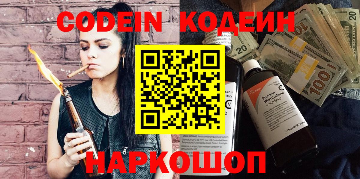 Кодеин напиток Lean (лин)  Вход с VPN  Тында  Кодеин Purple Drank 