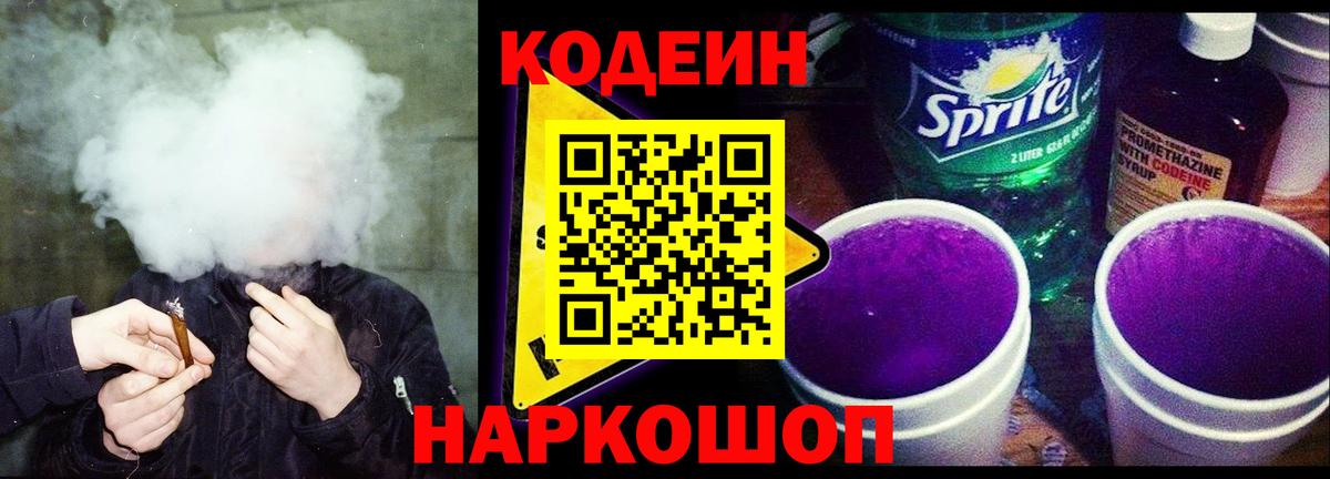 Codein Purple Drank  Кодеиновый сироп Lean напиток Lean (лин)  Тында 