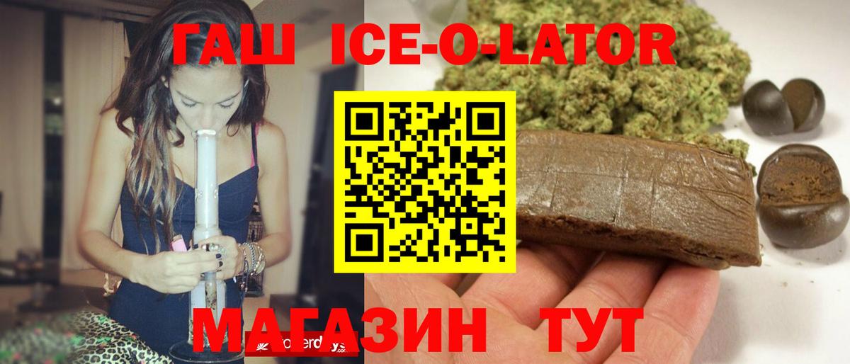 Гашиш ice o lator Тында