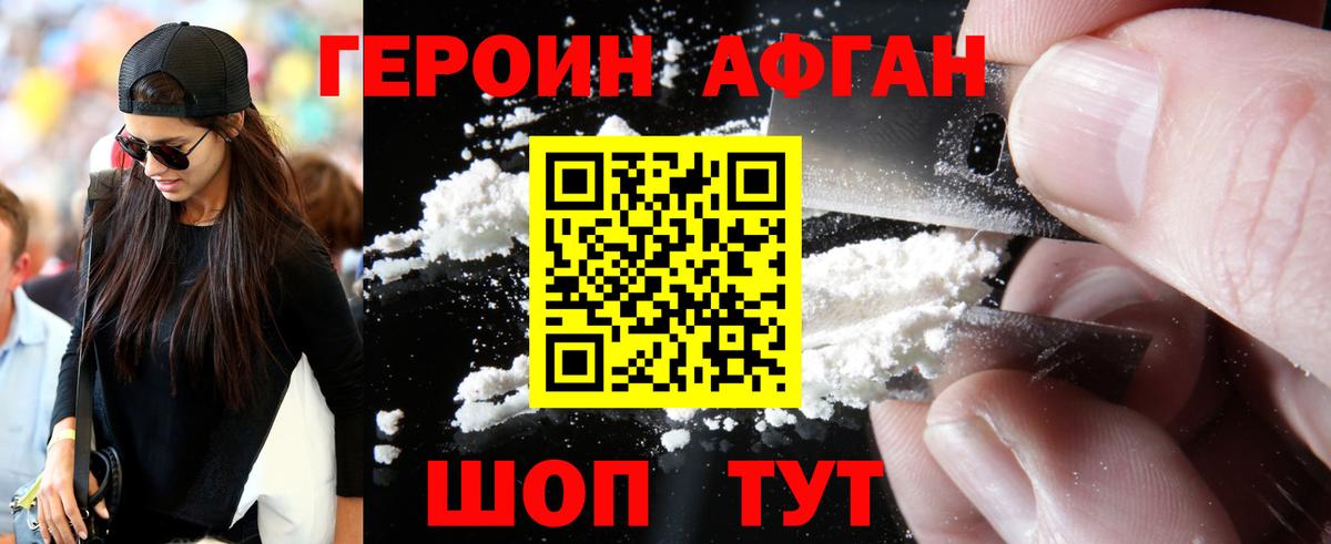ГЕРОИН Афган  Вход с VPN  ГЕРОИН  Тында 