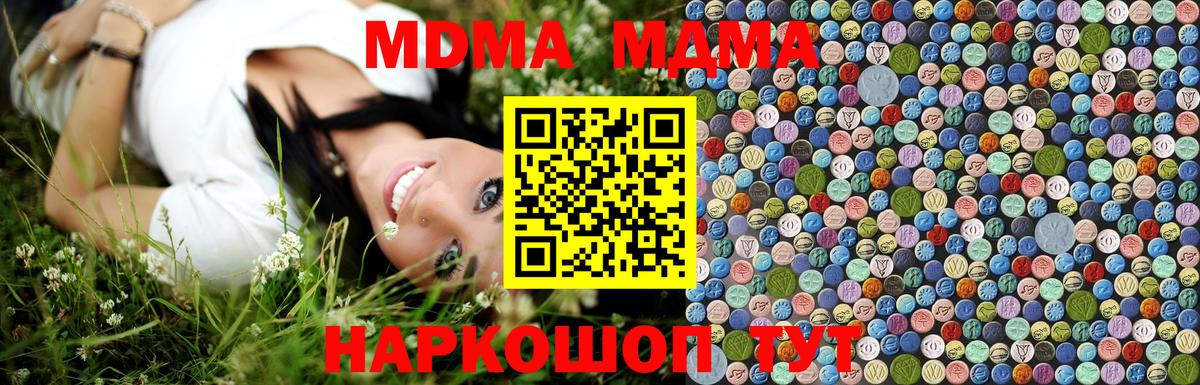 МДМА кристаллы  МДМА crystal  Тында  Вход с VPN 