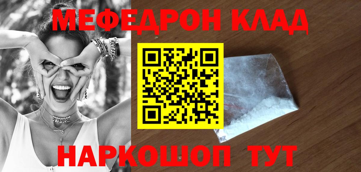 Мефедрон mephedrone  Мефедрон кристаллы  hydra ТОР  Тында  Мефедрон 