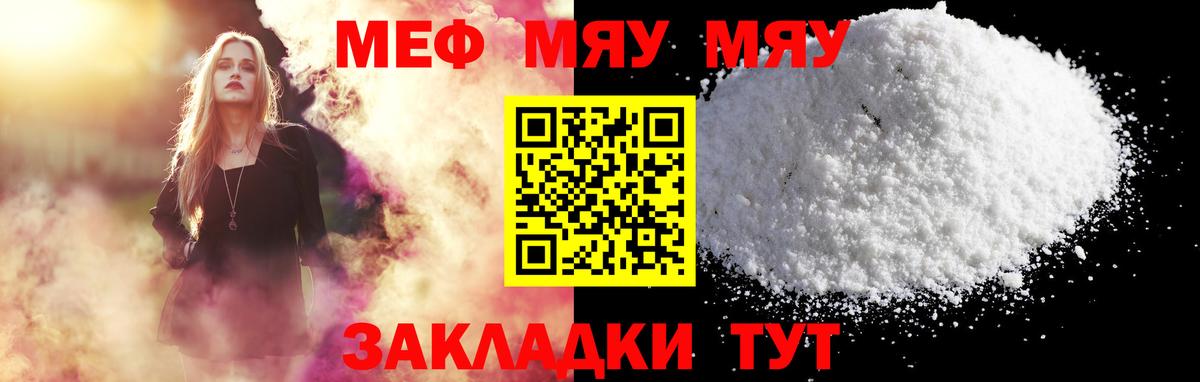 Меф мяу мяу мука Тында