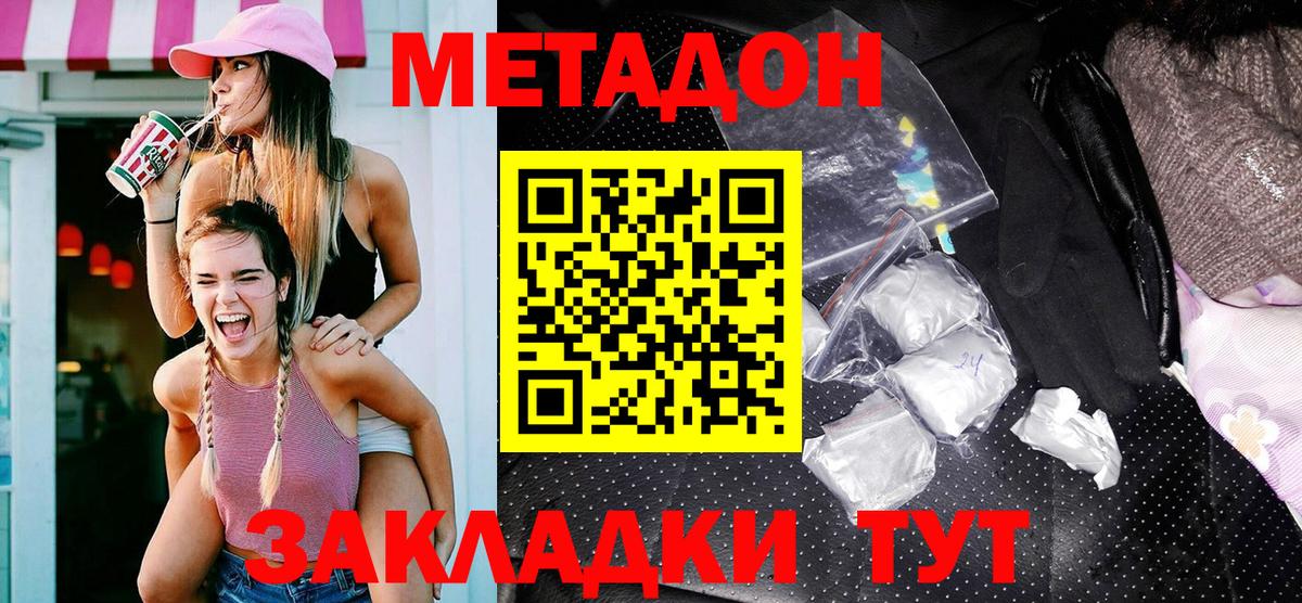 МЕТАДОН methadone  Вход с VPN  Тында  Метадон кристалл 