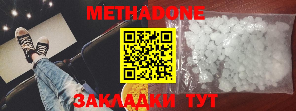 МЕТАДОН methadone  МЕТАДОН белоснежный  Тында 