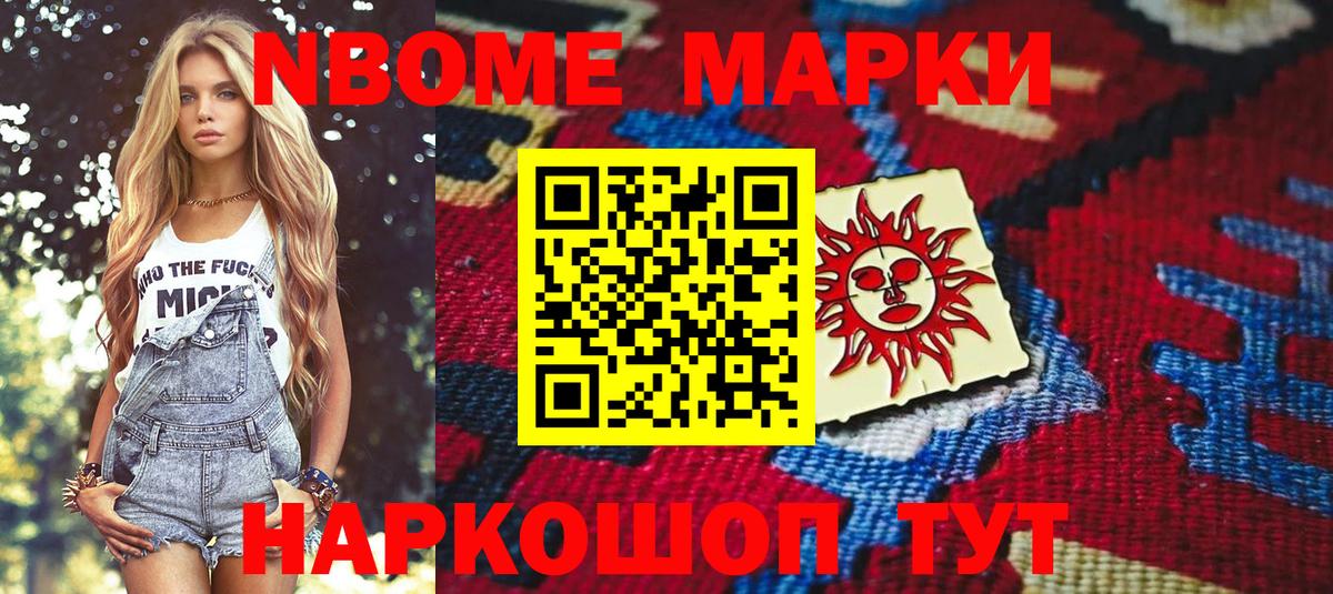 Марки NBOMe 1,8мг  Марки NBOMe 1,8мг  Тында 