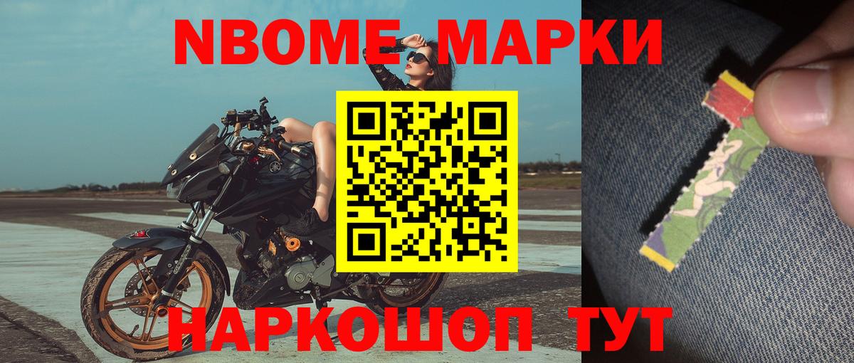 Марки NBOMe 1,8мг  Вход с VPN  Тында 